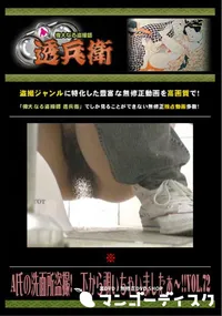 【A氏の洗面所盗撮!下から覗いちゃいましたぁ～!! Vol.72 】の一覧画像