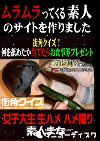 【街角クイズ!何を舐めたか当てたらお食事券プレゼント 】の一覧画像