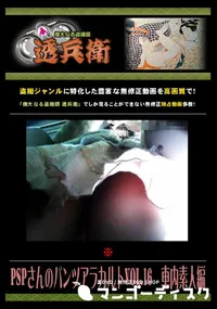 【PSPさんのパンツアラカルト Vol.16 車内素人編 】の一覧画像