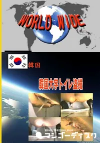 【韓国大学トイレ盗撮 　】の一覧画像