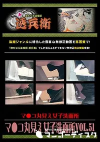 【マ●コ丸見え女子洗面所 Vol.51】の一覧画像