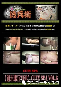 【CUTY SPA Vol.6 】の一覧画像