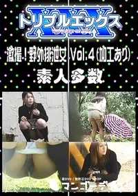 【激撮!野外排泄女 Vol.4(薄けし) 】の一覧画像