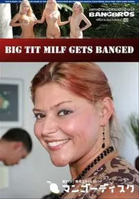 【Big Tit MILF Gets Banged 】の一覧画像