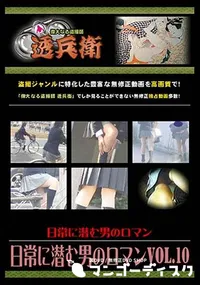 【日常に潜む男のロマン Vol.10 [-]】の一覧画像