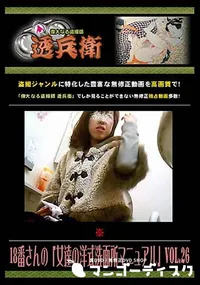 【18番さんの「女達の洋式洗面所マニュアル」 Vol.26 [-]】の一覧画像