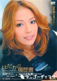 【CATCHEYE Vol.53 はだかの履歴書 [吉野サリー つかもと友希]】の一覧画像