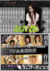 【Street GALS 初裏流出!教えて欲しいの ～欲望～ VIP会員様限定 [みゆき]】の一覧画像