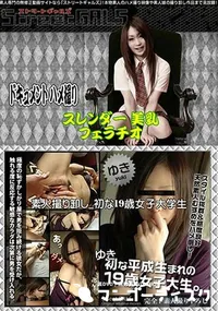 【Street GALS素人撮り卸し_初な19歳女子大学生】の一覧画像