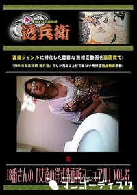 【18番さんの「女達の洋式洗面所マニュアル」Vol.27 】の一覧画像