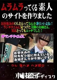 【お昼休みのOLさんってなんか凄くいいよね!ランチタイムに見つけた美脚のお姉さん、実はとってもエッチでした! [木村優子]】の一覧画像