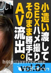 【トリプルエックス　小遣い渡してSEXハメ撮りそのまま勝手にAV流出 #04　もっとお金が欲しい　】の一覧画像