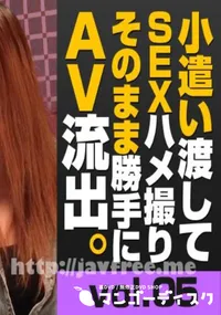 【トリプルエックス　小遣い渡してSEXハメ撮りそのまま勝手にAV流出 #05　大人のおもちゃ、興奮しちゃう。　】の一覧画像