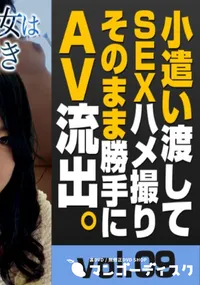 【トリプルエックス　小遣い渡してSEXハメ撮りそのまま勝手にAV流出 #09　20歳のFカップ美女はフェラチオがお好き　】の一覧画像