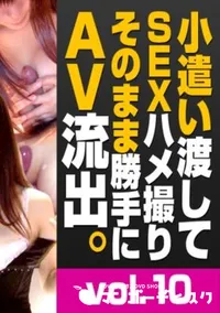 【トリプルエックス　小遣い渡してSEXハメ撮りそのまま勝手にAV流出。】の一覧画像