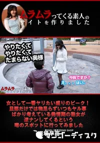 【女として一番ヤリたい盛りのピーク!旦那だけでは物足らずいつもヤル事ばかり考えている発情期の熟女が逆ナンしてくる】の一覧画像