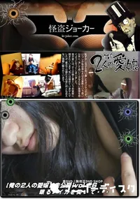 【【俺の2人の愛嬢】【未公開】vol.26 眠るレイカを突いて・・】の一覧画像