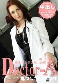 【極上美女医の極上治療 Doctor-A 】の一覧画像