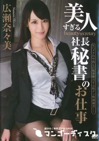 【S Model 121 美人すぎる社長秘書のお仕事】の一覧画像