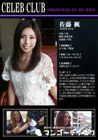 【CELEB CLUB 夫婦生活がマンネリで・・・】の一覧画像