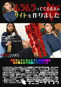 【朝立ちしているところに新聞配達の娘が来たので口説いてみました】の一覧画像