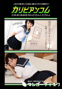 【甘酢っぱい部活動の思い出】の一覧画像