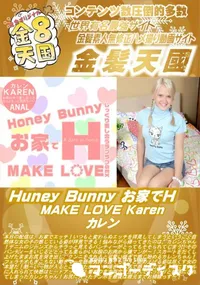 【Huney Bunny お家でH MAKE LOVE Karen】の一覧画像