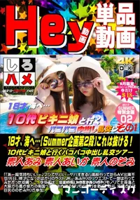 【18才、海へ…【Summer企画第2段】これは抜ける!10代ビキニ娘と行くバコバコ中出し乱交ツ.D1】の一覧画像