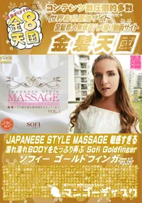 【JAPANESE STYLE MASSAGE 敏感すぎる濡れ濡れBODYをたっぷり弄ぶ】の一覧画像