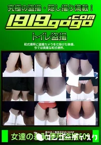 【女達の羞恥便所盗撮 Vol.509】の一覧画像