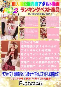 【ラブバイブ!透明感パイパン美女ナイちゃんにアイドル衣装着せてバックで交尾!精液ゴム持って記念撮影】の一覧画像