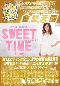 【甘くエロティックな二人きりの時間を覗き見る SWEET TIME 恋人同士の甘い朝】の一覧画像