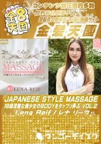 【JAPANESE STYLE MASSAGE Vol.2】の一覧画像