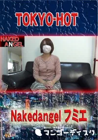 【nakedangel フミエ】の一覧画像