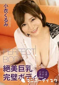 【KIRARI MMDV 48 PERFECT BODY 絶美巨乳 完璧ボディ】の一覧画像