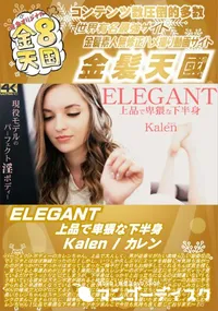 【ELEGANT 上品で卑猥な下半身】の一覧画像