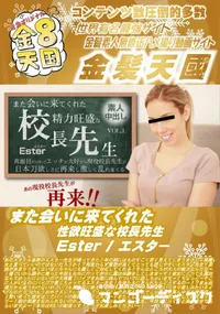 【また会いに来てくれた性欲旺盛な校長先生】の一覧画像