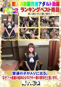 【普通の子がAVに出る。なぜ?→昼職の給料の少なさが一番の要因だと思います。】の一覧画像