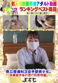 【県立普通科3空手部美少女。卒業前去年の夏の秘蔵映像。】の一覧画像