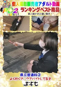 【県立普通科2よく行くマ○クでバイトしてる子】の一覧画像