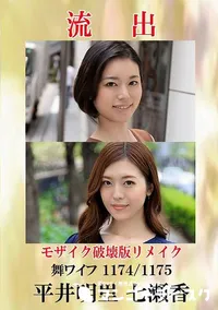 【 【極秘流出】平井明里 七瀬香 破壊版リメイク】の一覧画像