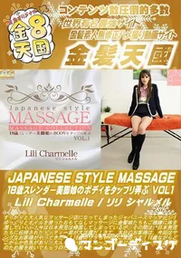 【JAPANESE STYLE MASSAGE 18歳スレンダー美脚娘のBDYをタップリ弄ぶ VOL1】の一覧画像