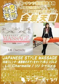 【APANESE STYLE MASSAGE 18歳スレンダー美脚娘のBDYをタップリ弄ぶ VOL2】の一覧画像