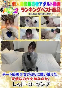 【チート級美少女がGWに舞い降りた。天使なのか女神なのか。】の一覧画像