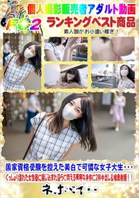 【国家資格受験を控えた美白で可憐な女子大生ぐっしょり濡れた女性器に捩じ込まれ淫らに悶える華奢な身体】の一覧画像