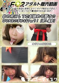 【自分用にしてた超絶的可愛さの女子大生の手コキ&フェラ【個人撮影】】の一覧画像