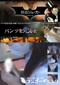 【パンツを売る女 Vol.11 優しく握り 拝むような F】の一覧画像