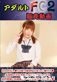 【初3P中出し SSS級19歳現役JDまんこ種付け?未成熟の子宮串刺し鬼ピスで捲れ上がる桃色狭膣に妊娠確実レベル大量ザーメ】の一覧画像