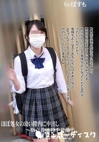 【ほぼ処女の幼い膣内に中出し 県立普通科手芸部2剛毛まんこ2】の一覧画像