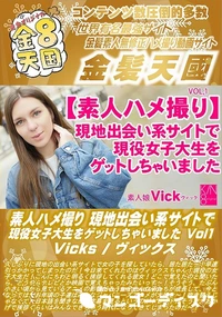 【素人ハメ撮り 現地出会い系サイトで現役女子大生をゲットしちゃいました Vol1】の一覧画像